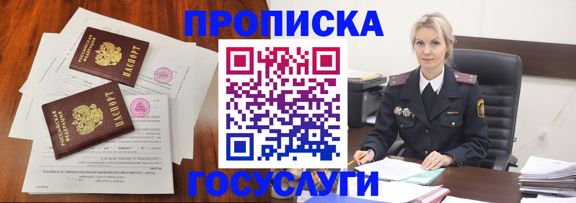временная прописка в Лянторе