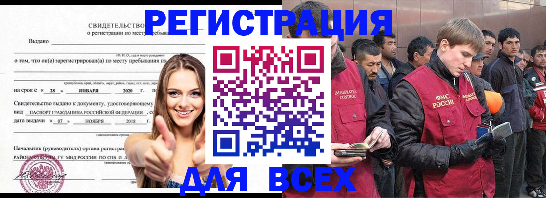 купить прописку в Лянторе